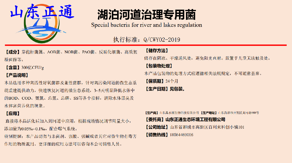 湖泊河道治理专用菌