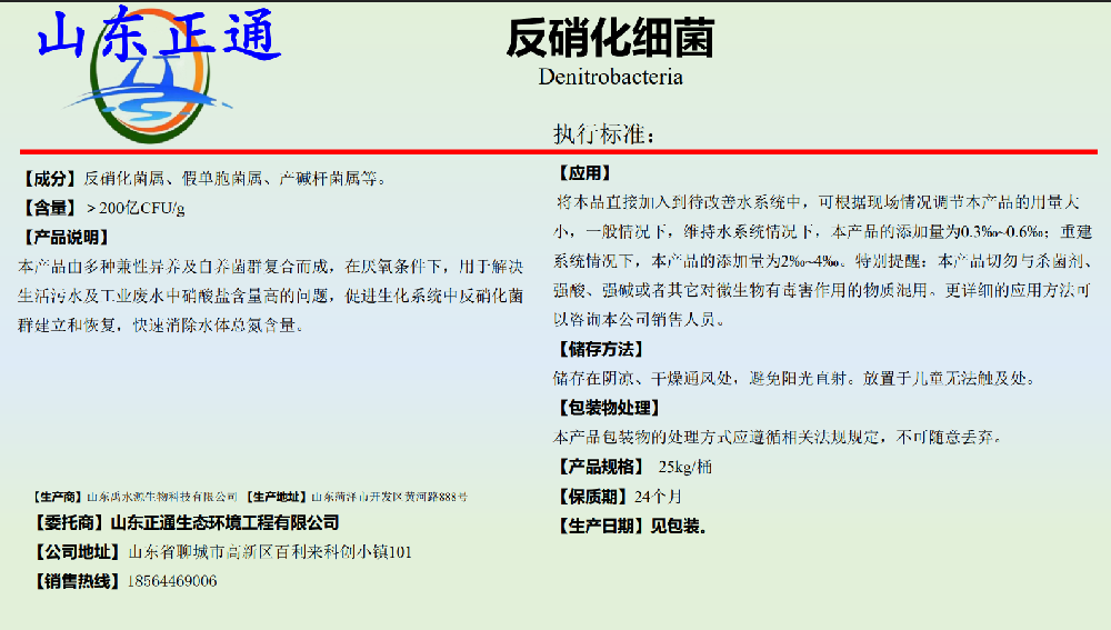 反硝化细菌