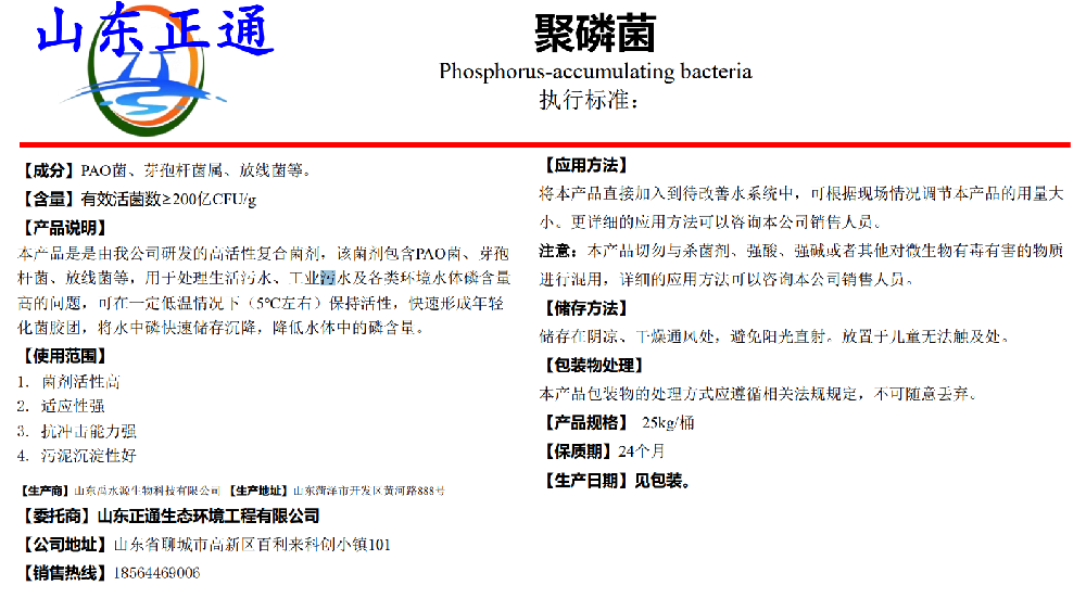聚磷菌