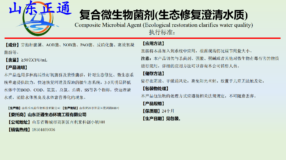 复合微生物菌剂(生态修复澄清水质)