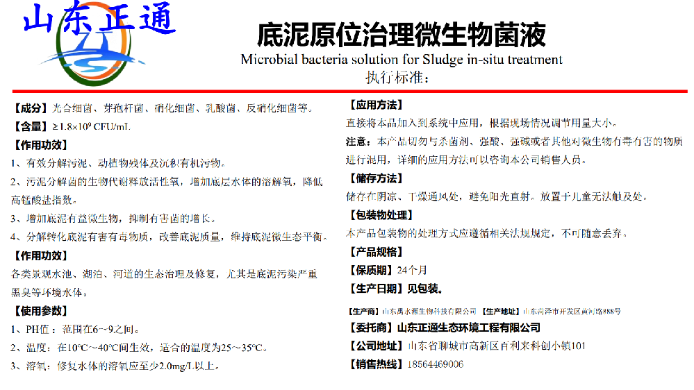 底泥原位治理微生物菌液